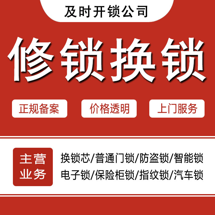 平顶山鲁山县24小时上门 [开锁换锁修锁] 防盗门·保险柜·汽车锁